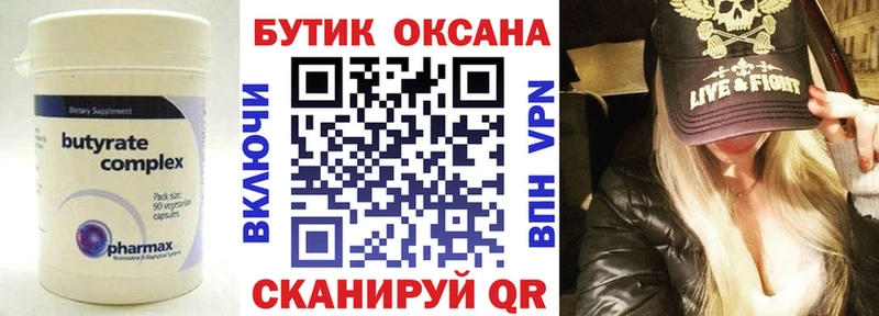 Бутират GHB  где купить наркотик  Оренбург 
